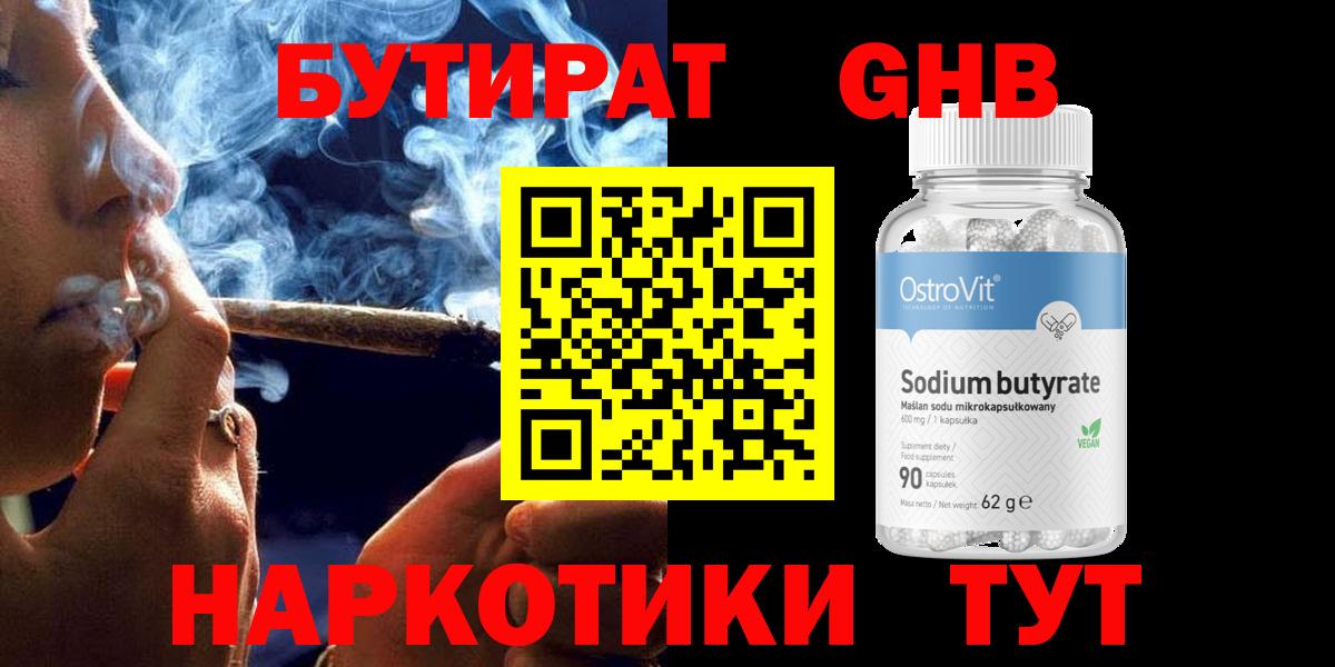 Грязи  Бутират оксибутират  Бутират  Вход с VPN 