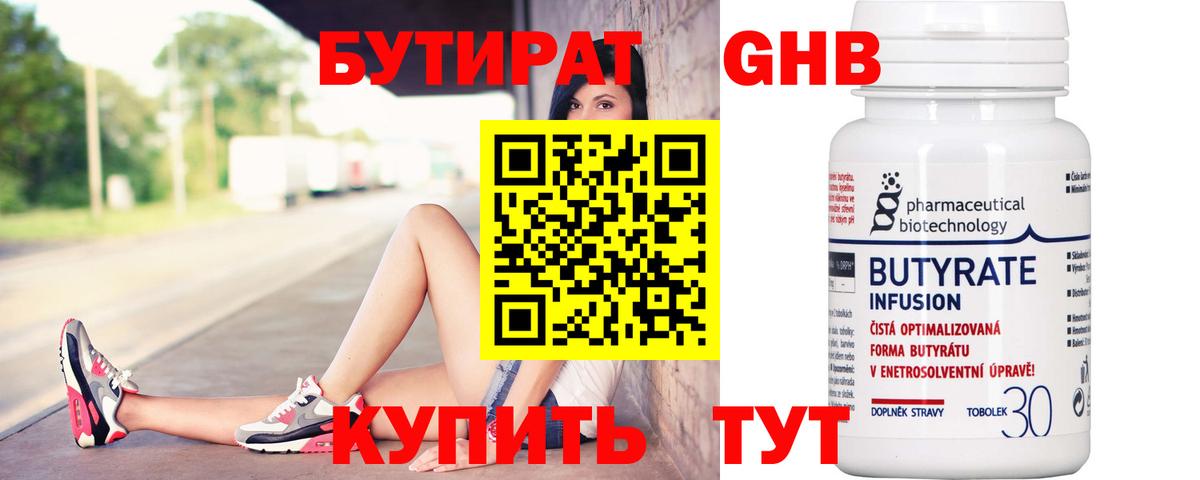 БУТИРАТ 1.4BDO Грязи