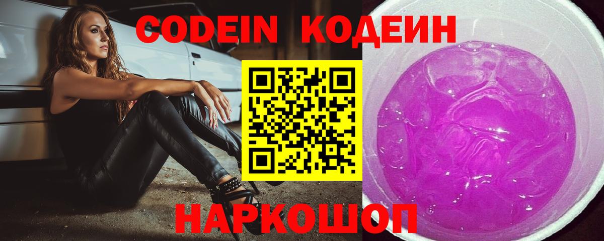 Codein напиток Lean (лин)  Кодеиновый сироп Lean напиток Lean (лин)  Грязи  Вход с VPN 
