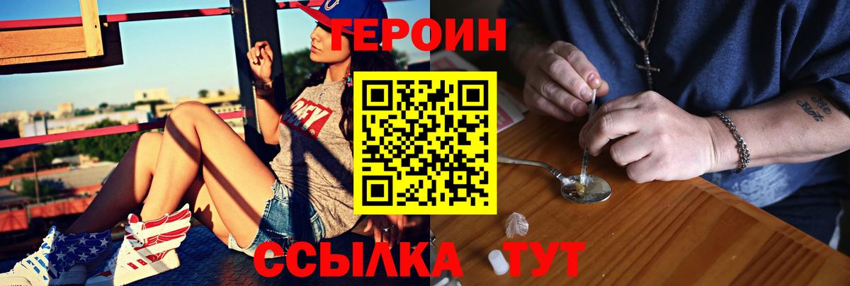 Героин Heroin Грязи
