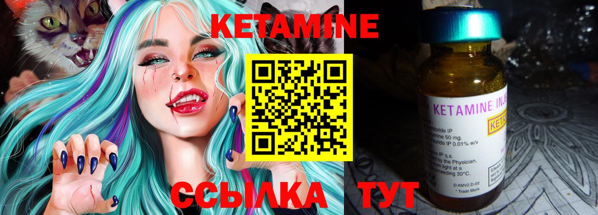 КЕТАМИН VHQ Грязи