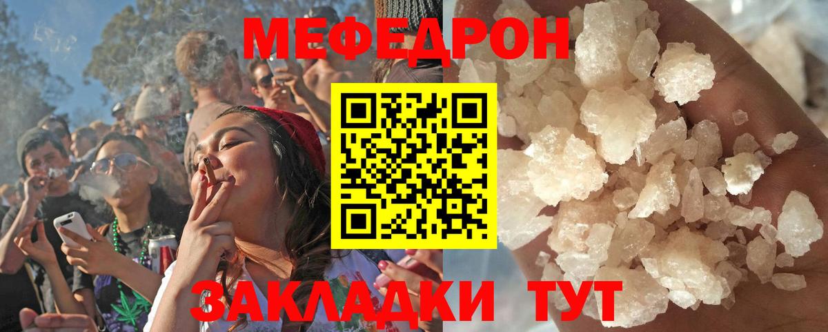 Меф Грязи