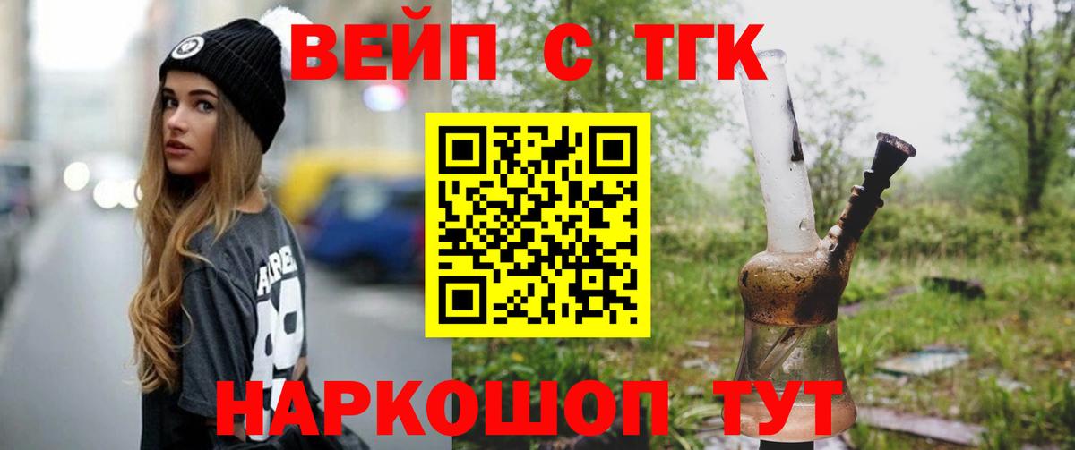 ТГК вейп Грязи